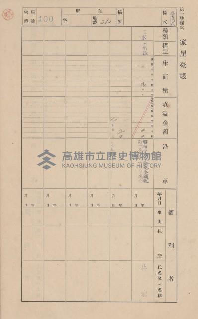 鳳山郡大樹庄九曲堂家屋臺帳（二冊之內第一號）藏品圖，第105張