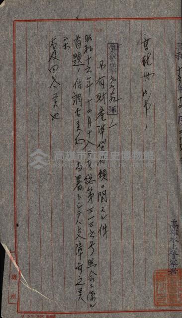 國有財產準貸付許可綴－高雄州高雄市
（昭和十七年度）藏品圖，第105張