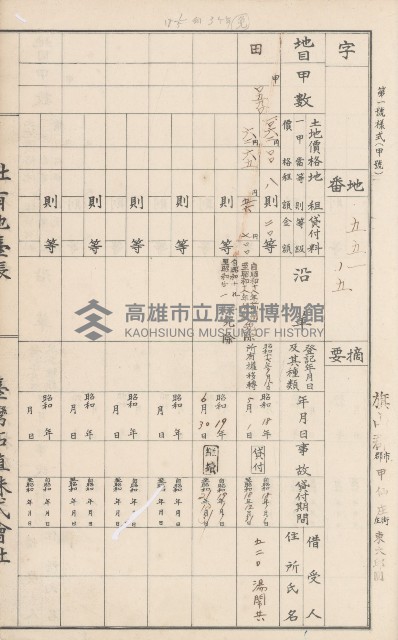 臺灣拓殖株式會社甲仙社有地臺帳（二之二）藏品圖，第105張