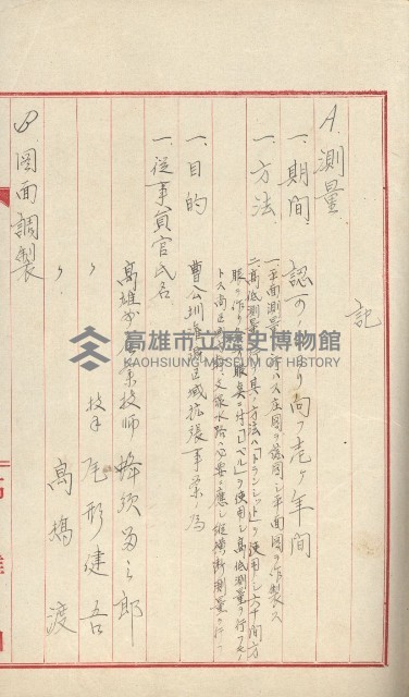 祕密地圖ニ關スル書類（高雄州）藏品圖，第106張