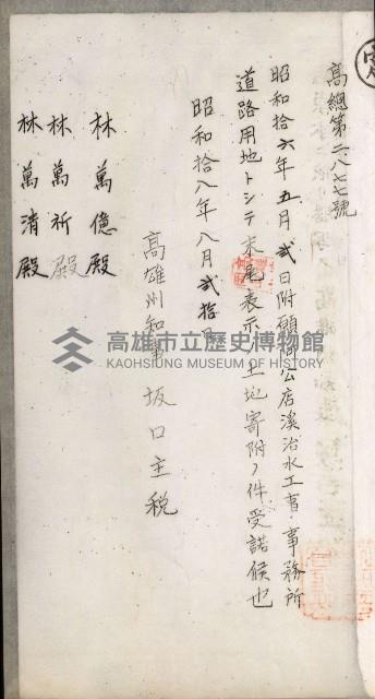 阿公店溪治水用工事道路寄附
登記濟證綴藏品圖，第105張