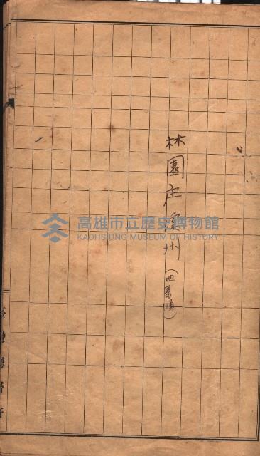 臺帖（土地）登記簿索引－高雄地方土地改良事業用地
（第壱次買收）藏品圖，第105張