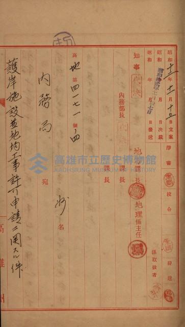 海岸ニ土木工事施行許可綴
（高雄州）藏品圖，第105張