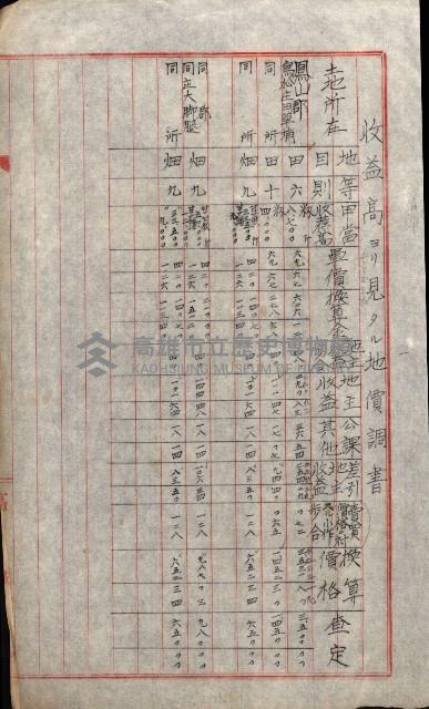 結核療養所用地買收綴藏品圖，第105張