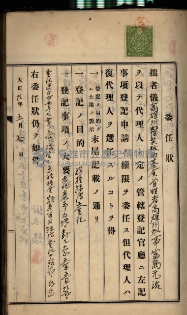 州財產－罹災救助基金所屬地ニ関スル登記原議書
（罹災救助－二十之五）藏品圖，第106張