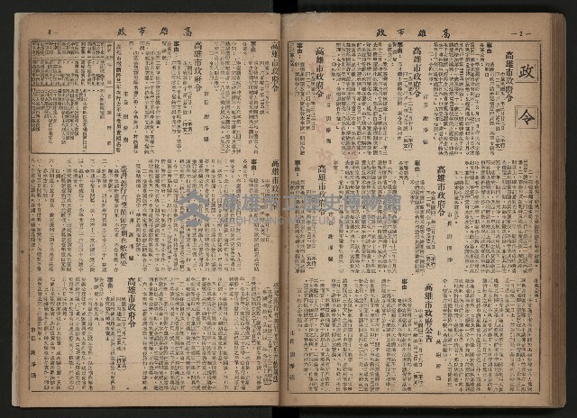 《高雄市政合訂本第三冊（50期-75期）》藏品圖，第104張