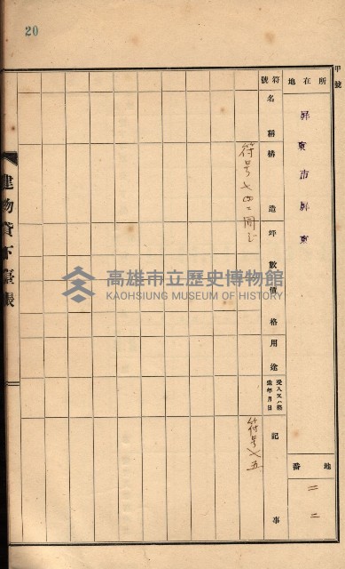 州所屬建物貸下臺帳（高雄州）藏品圖，第105張