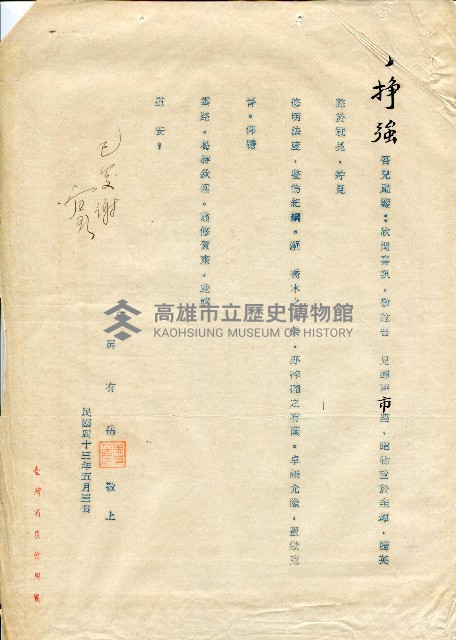 第二屆高雄市長選舉資料集藏品圖，第105張