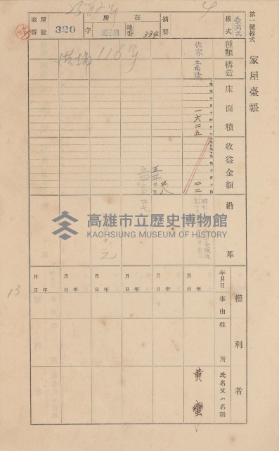 鳳山郡林園庄港子埔家屋臺帳（三冊之內第二號）藏品圖，第105張