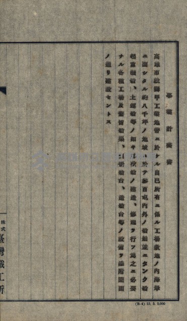 開墾及水陸交界變更書類藏品圖，第106張