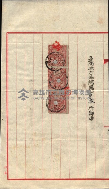 產業組合登記囑託書類綴入帳 
（申產第拾參號）藏品圖，第105張