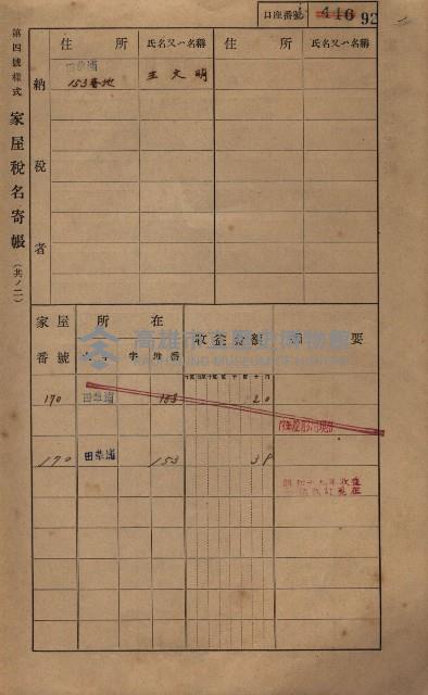 高雄州鳳山郡鳥松庄田草埔家屋稅名寄帳藏品圖，第105張