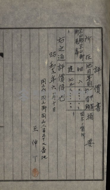 海軍岡山擴張買收綴藏品圖，第105張