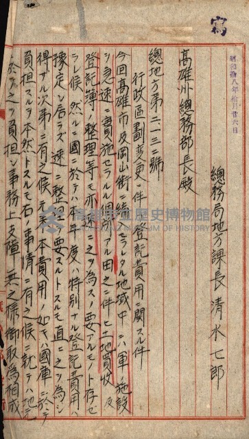 金錢關係書類綴－土地利用協會（雜出）藏品圖，第105張