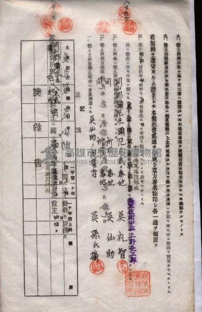海軍土地借上契約書
（施設部長印捺印済）藏品圖，第105張