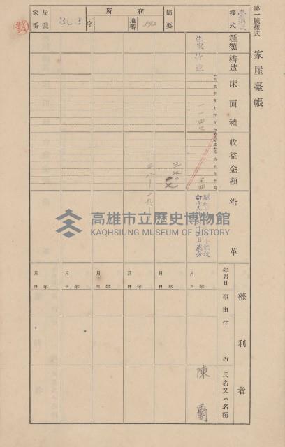 鳳山郡大寮庄翁公園家屋臺帳（三冊之內第二號）藏品圖，第105張