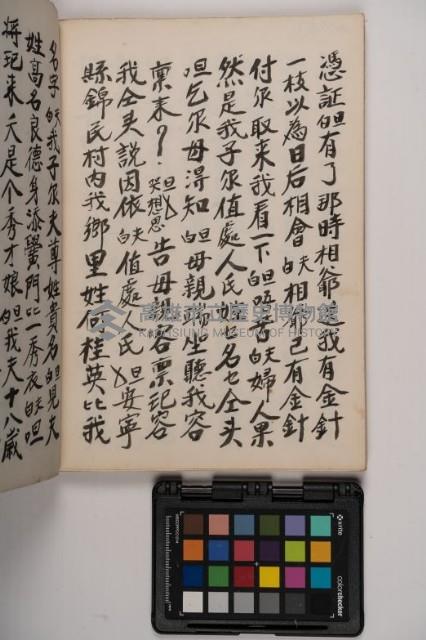 皮影戲劇本-《高良德全本》藏品圖，第104張