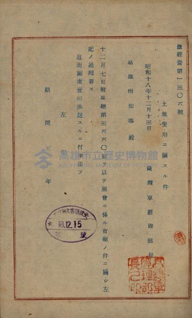 國有地無償使用藏品圖，第106張