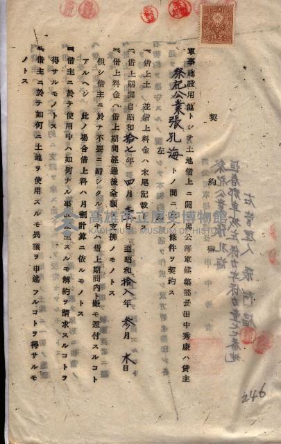 海軍（施設部ヨリ返戾借地支拂關係） 藏品圖，第105張