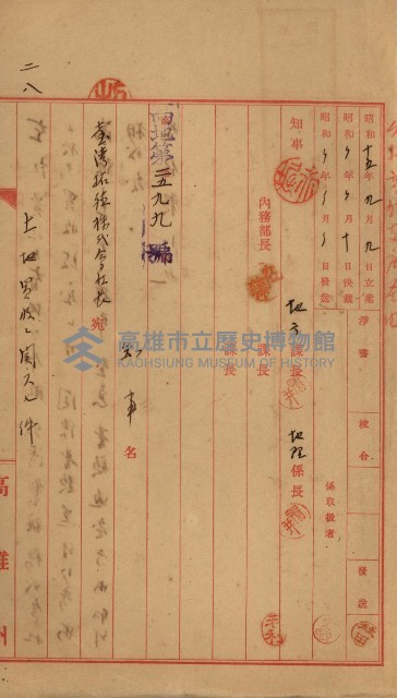 臺灣製糖株式會社土地買收藏品圖，第107張