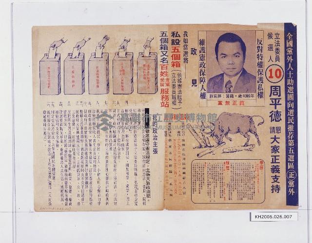 登錄號:KH2006.026.0007藏品圖，第1張