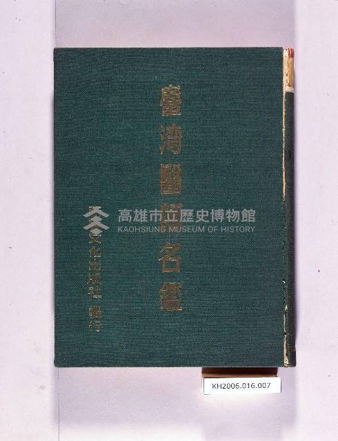 登錄號:KH2006.016.0007藏品圖，第1張