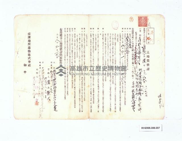 土地賃借證（賃借人溝上豔次）藏品圖，第1張