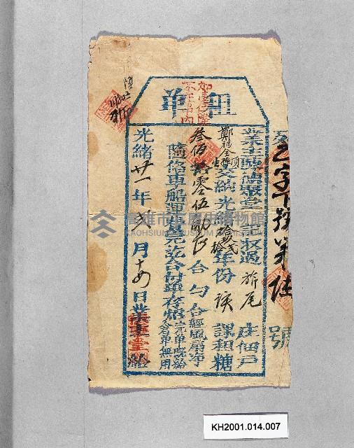 登錄號:KH2001.014.0007藏品圖，第1張