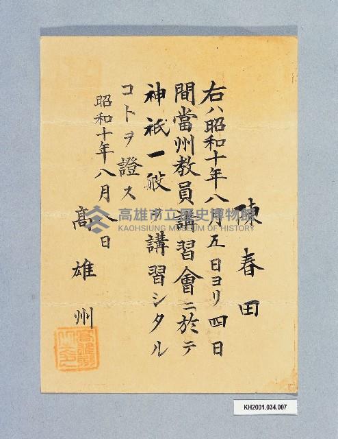 登錄號:KH2001.034.0007藏品圖，第1張