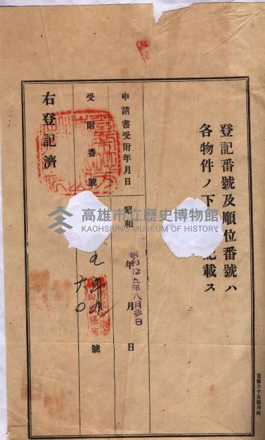 林德宮、五塊厝登記濟證綴
（林德官、五塊厝關係－九之三）藏品圖，第5張