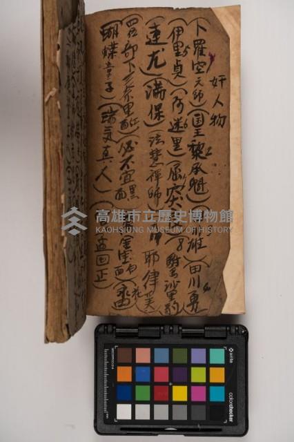 皮影戲劇本-《征交趾第二本》藏品圖，第4張