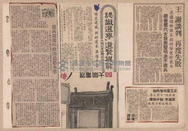 第七屆高雄市長選舉剪報集藏品圖，第4張