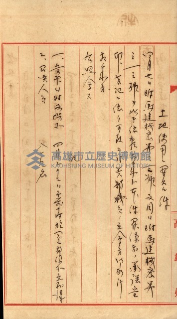 土地使用二關スル件 
（馬補第一號材料置場位置借地）藏品圖，第5張