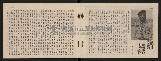 《五福青年》第15期　歡送校長榮陞特刊藏品圖，第4張