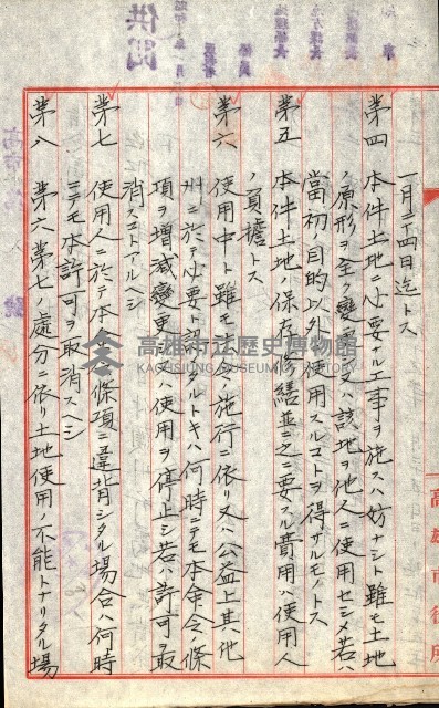 州有地無償貸付綴（土地貸下關係－廿七之六）藏品圖，第5張
