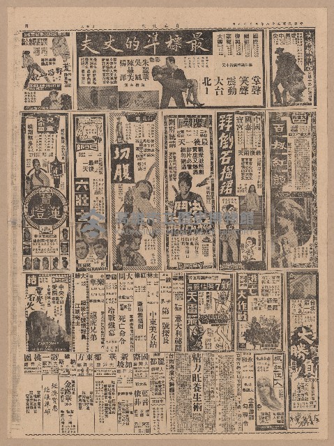 《自立晚報》第5-8版（全版報紙）藏品圖，第4張