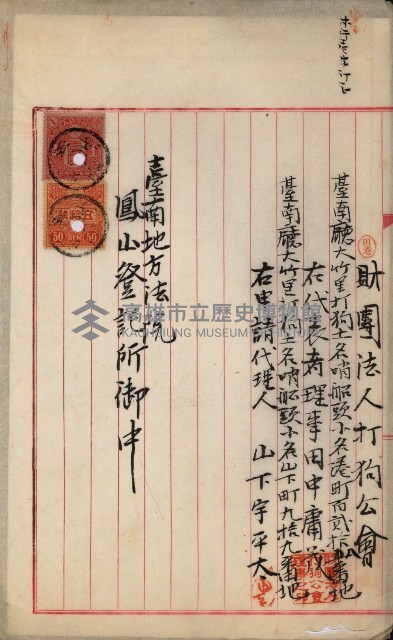 （法人登記）登記申請書附屬書類、嘱託書、通知書綴込帳
（申法第五號）藏品圖，第5張