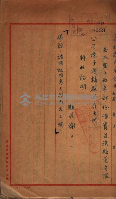 高臨營第一號ノ內三第（1）號（レ）借地
（九鬮、岡山營）藏品圖，第5張