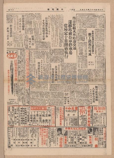 《中國晚報》第1-4版
（全版報紙）藏品圖，第4張