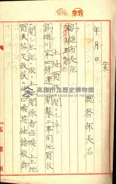 高雄川第四號運河開鑿工事用地買收徵印狀況調藏品圖，第5張