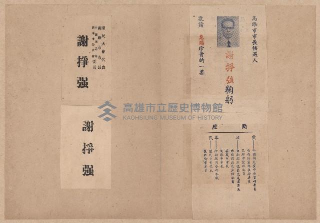 第二屆謝掙強市長競選辦事處宣傳及統計資料藏品圖，第4張