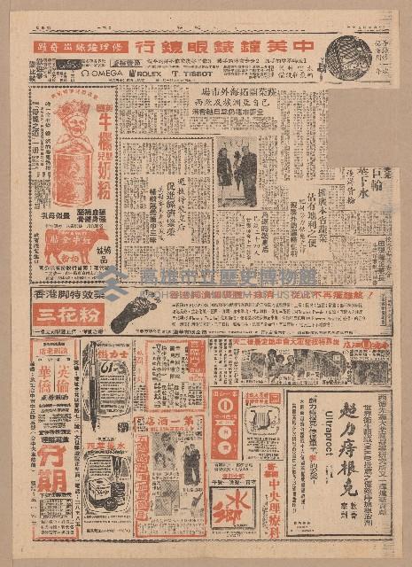 《民族晚報》第1-4版（全版報紙）藏品圖，第4張