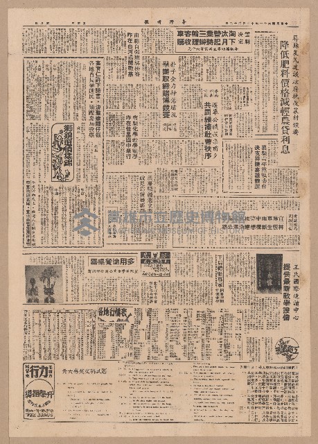 《臺灣時報》第5-8版（全版報紙）藏品圖，第4張