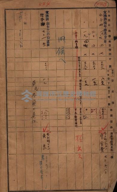 策源地3/5登記完了（竹子腳）藏品圖，第5張