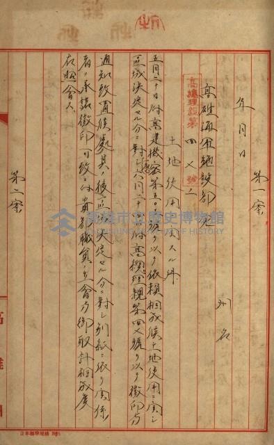 馬臨營第九八號A第七號借地
（鳳山郡）藏品圖，第5張