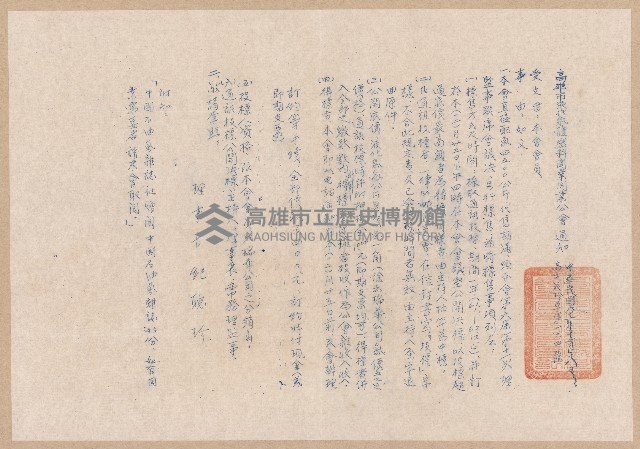 高雄市液化氣體燃料商業同業公會致永強實業有限公司通知書藏品圖，第5張