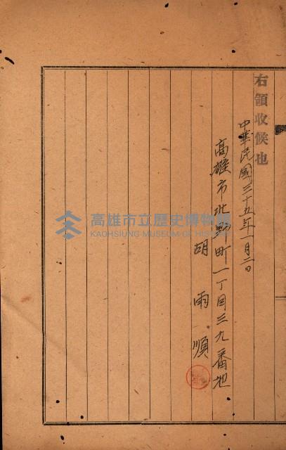 軍需部關係借地（林德官）藏品圖，第5張