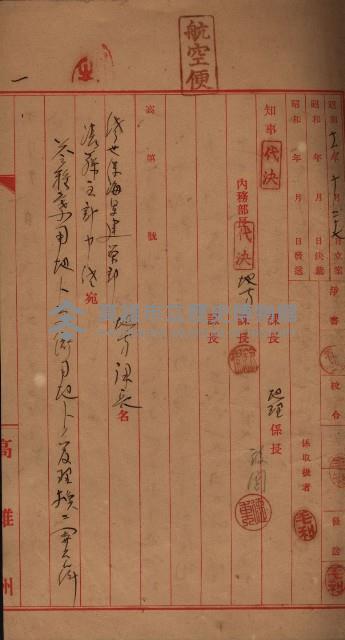 公共用地交換、海軍管理換關係書類
（高雄州）藏品圖，第5張