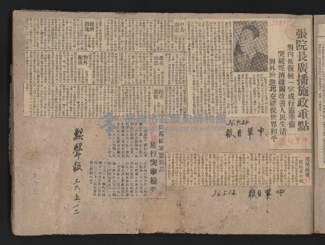 〈民國三十六年剪報集〉
（剪報）藏品圖，第4張