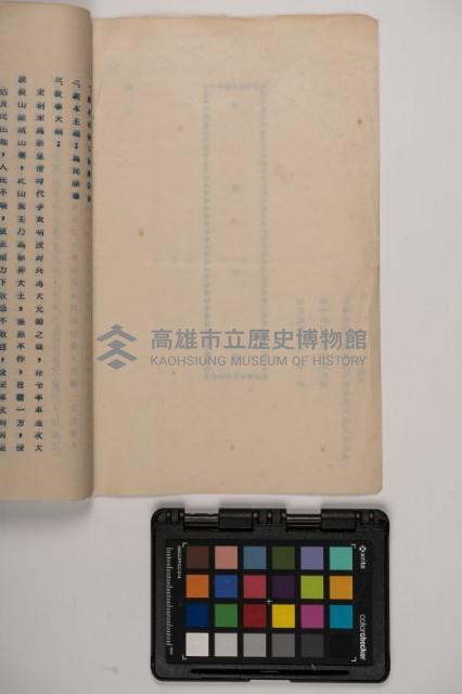 皮影戲劇本-《新濟公傳》（新編劇本）藏品圖，第4張